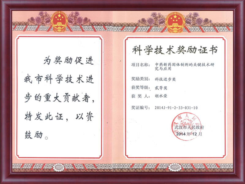  市級“科技進步獎”（5）